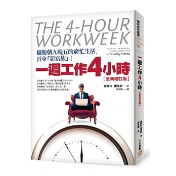 4-hour-workweek-book